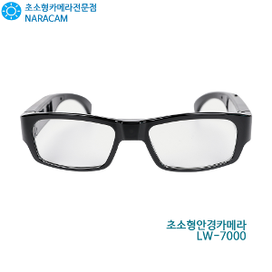 초소형안경카메라 LW-7000