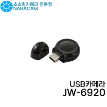USB카메라 JW-6920 초소형카메라 초소형캠코더 미니캠코더